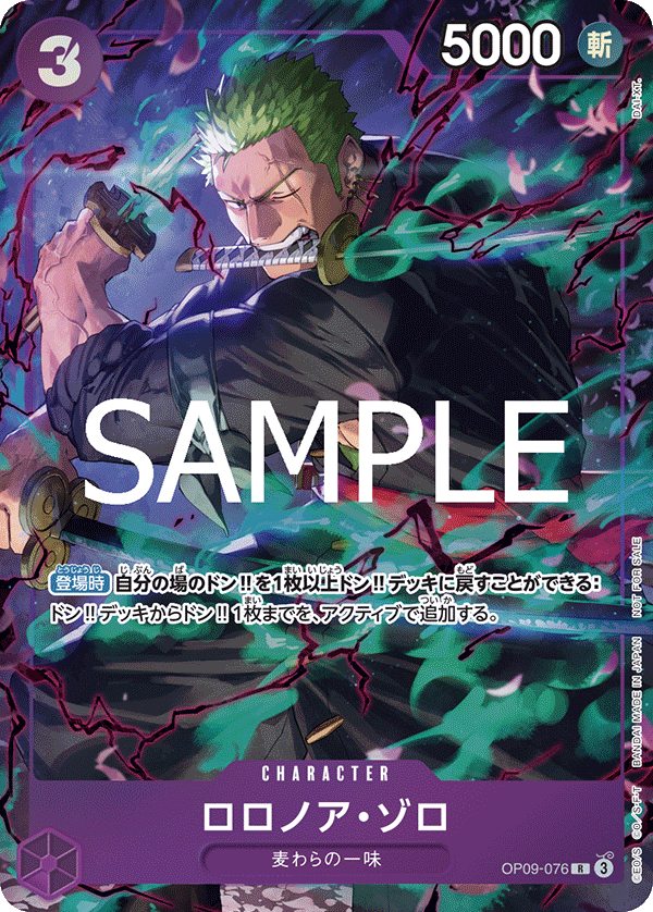 ロロノア・ゾロ(パラレル)(プロモーションパックEX Vol.2)（R）