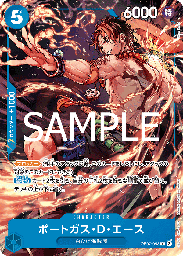 ポートガス・D・エース(パラレル/箔押し)(ジャンプ19号応募者全員サービス)（R）