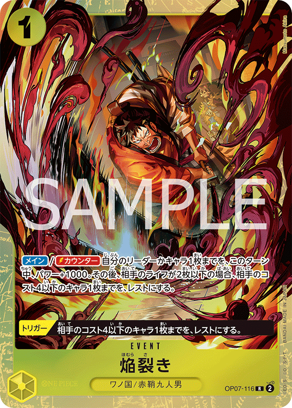 焔裂き(パラレル)(プレミアムカードコレクション ベストセレクションvol.5)（R）