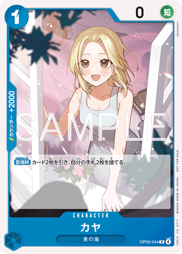 カヤ(パラレル)(プロモーションカードセット2026)（R）