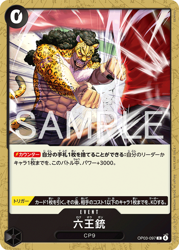 六王銃(パラレル)(プロモーションカードセット2026)（R）