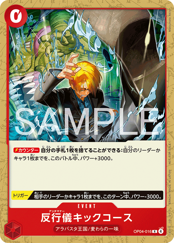 反行儀キックコース(パラレル)(プロモーションカードセット2026)（R）