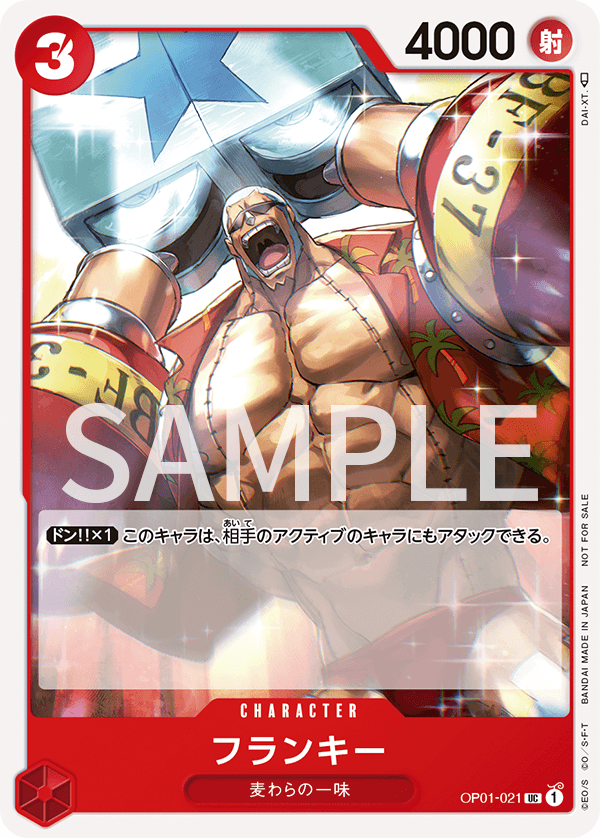 フランキー(ホロなし/パラレル)(スタンダードバトルパック2022 Vol.1)（UC）