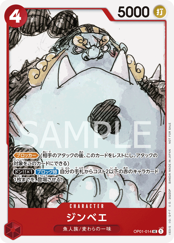 ジンベエ(パラレル)(ONE PIECE FILM RED入場者プレゼント)（UC）