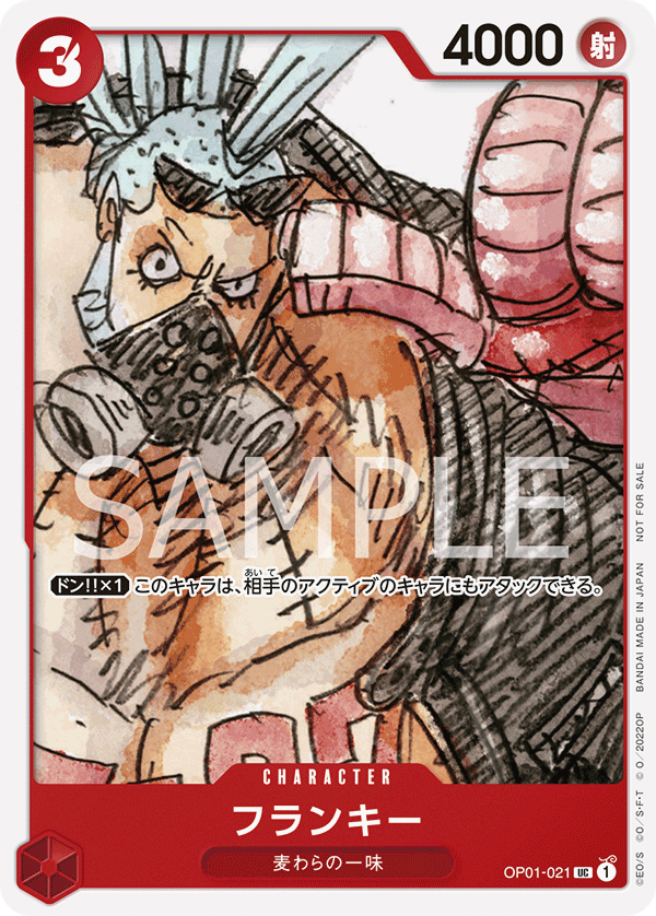 フランキー(パラレル)(ONE PIECE FILM RED入場者プレゼント)（UC）