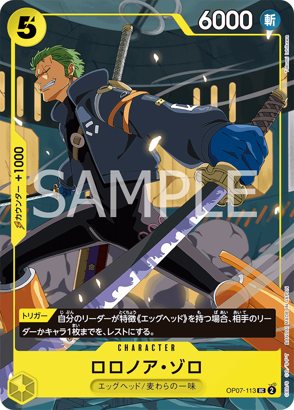 ロロノア・ゾロ(パラレル)(Vジャンプ10月特大号 応募者全員サービス)（UC）