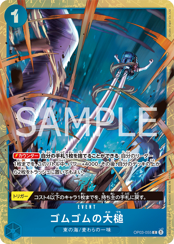 ゴムゴムの大槌(パラレル)(プレミアムカードコレクション ベストセレクションvol.2)（C）