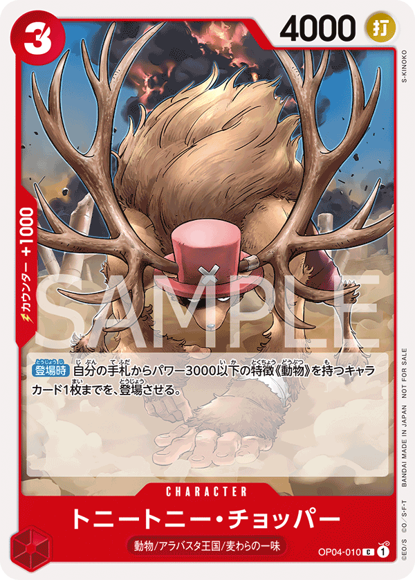 トニートニー・チョッパー(パラレル)(スタンダードバトルパックVol.8)（C）