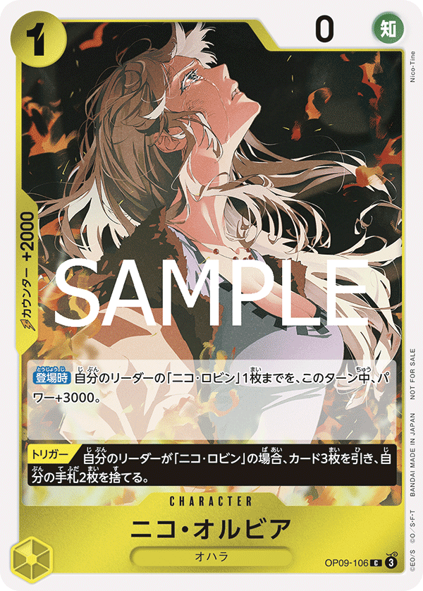 ニコ・オルビア(パラレル)(始めようキャンペーン)（C）