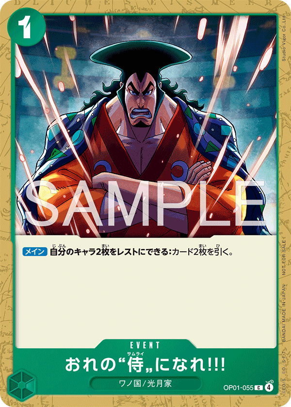 おれの”侍”になれ!!!(パラレル)(プロモーションカードセット2026)（C）