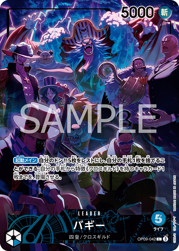 バギー(パラレル)(English 2nd Anniversary set日本語版)（L）
