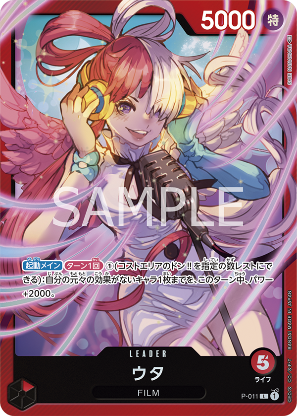 ウタ(パラレル)(プレミアムカードコレクション ウタ)（L）