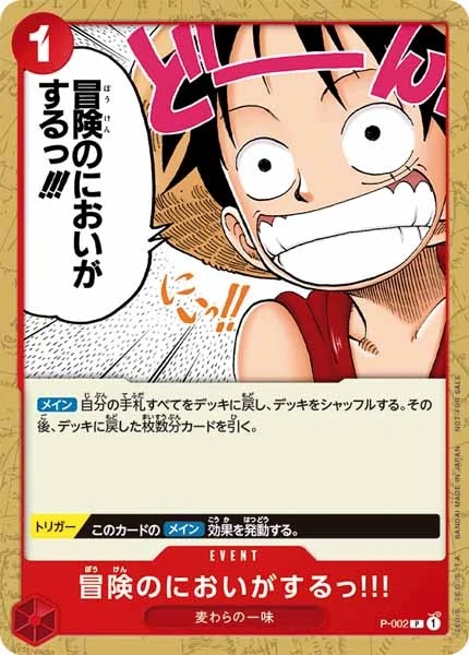 冒険のにおいがするっ!!!（P）