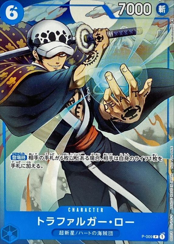 トラファルガー・ロー（P）