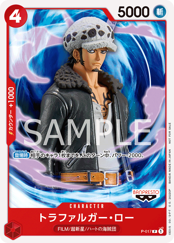 トラファルガー・ロー(パラレル)(ONE PIECE FILM RED入場者プレゼント)（P）