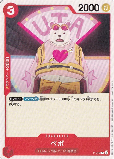 ベポ（P）