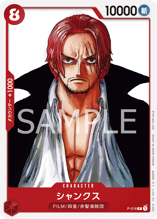 シャンクス(パラレル)(ONE PIECE FILM RED入場者プレゼント)（P）