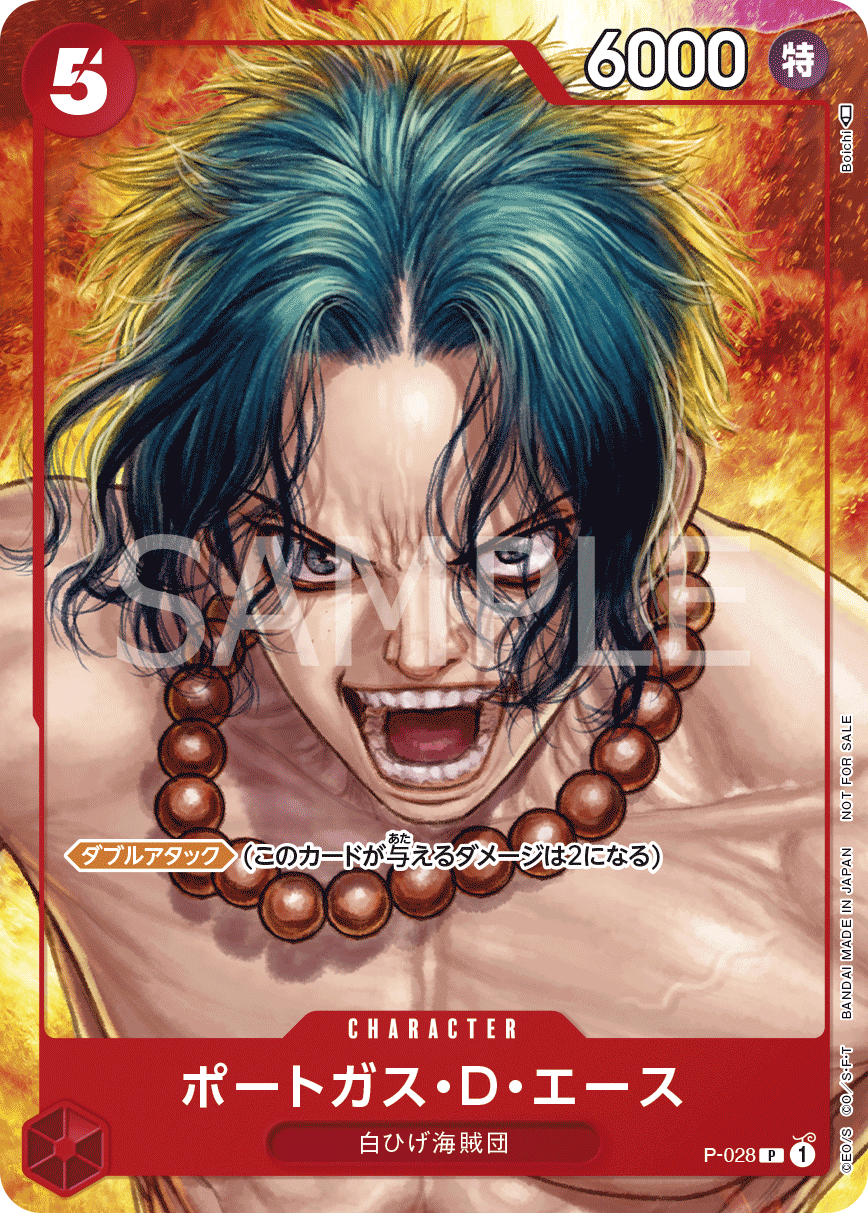 ポートガス・D・エース(パラレル)(ワンピース・マガジン Vol.16)（P）