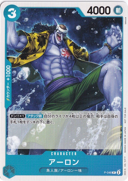 アーロン（P）