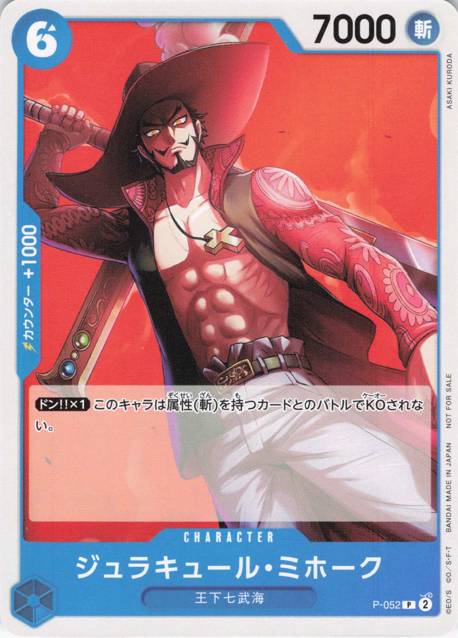 ジュラキュール・ミホーク（P）