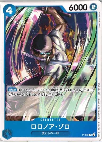ロロノア・ゾロ（P）