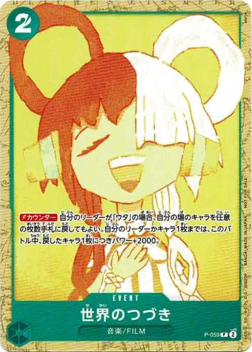 世界のつづき（P）