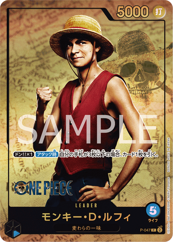 モンキー・D・ルフィ(パラレル)(Live Action Edition)（P）