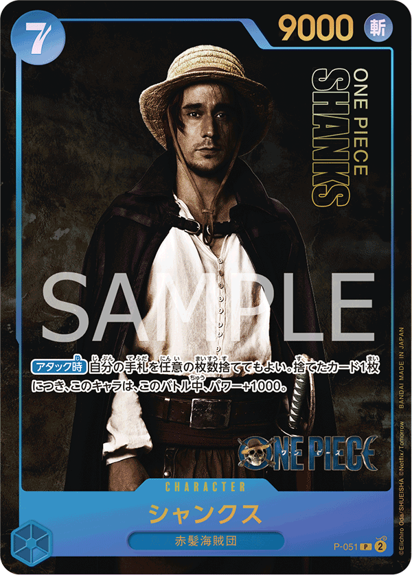 シャンクス(パラレル)(Live Action Edition)（P）