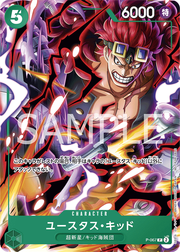 ユースタス・キッド(Vジャンプ4月特大号付録)（P）
