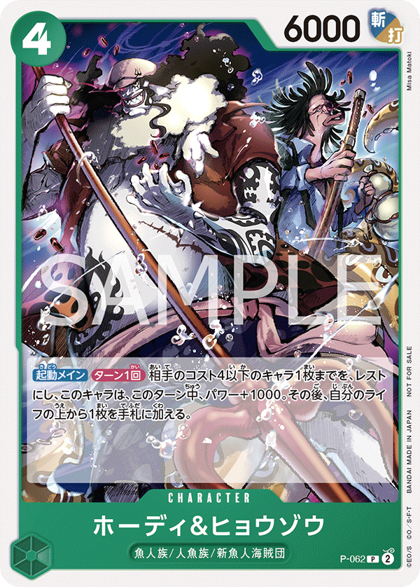 ホーディ&ヒョウゾウ(交流会 2023年12月開催記念品)（P）
