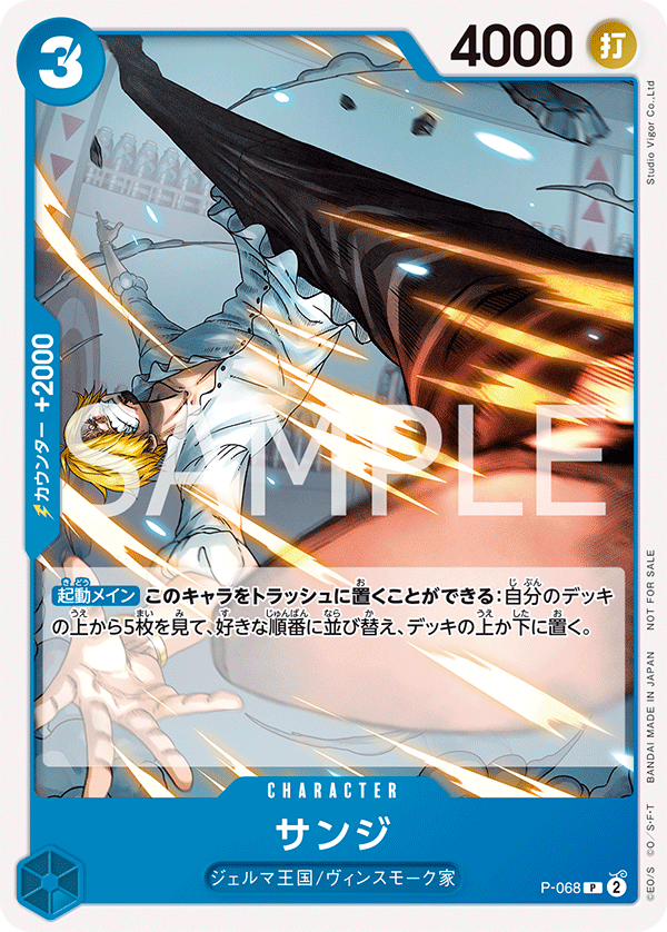 サンジ(交流会 2024年3月開催記念品)（P）