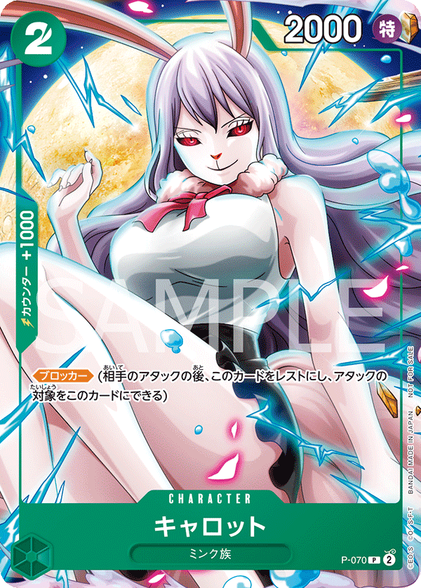 キャロット(Vジャンプ7月特大号付録)（P）