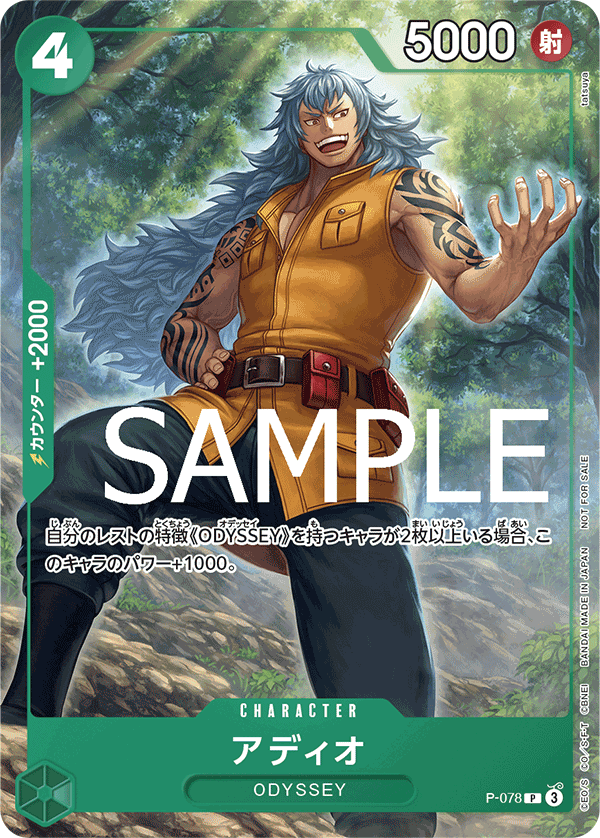 アディオ(パラレル)(交流会 2024年9月開催)（P）