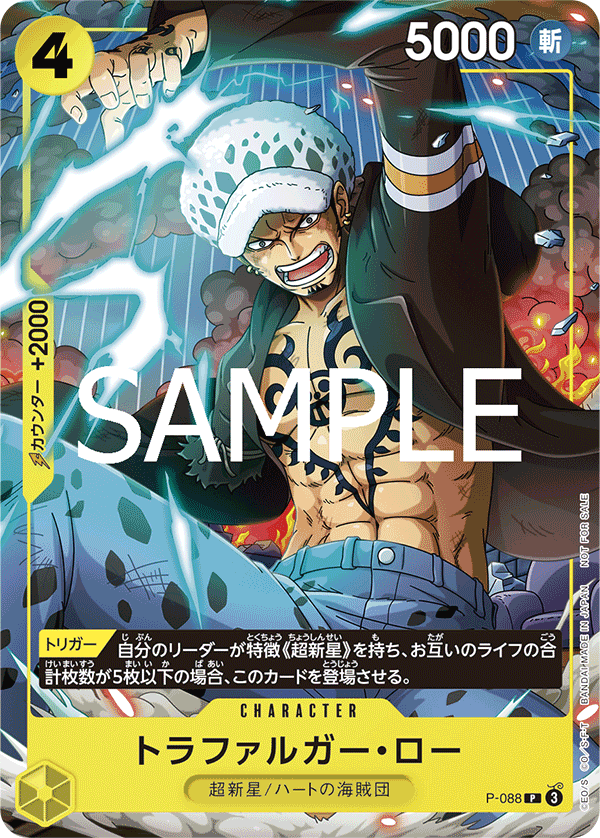 トラファルガー・ロー(Vジャンプ1月特大号付録)（P）