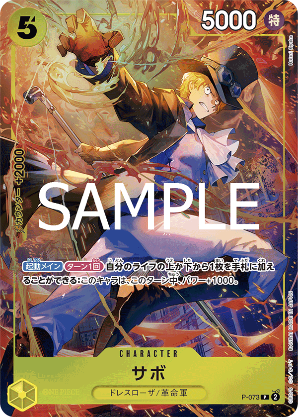サボ(パラレル)(プレミアムカードコレクションベストセレクションvol.3)（P）
