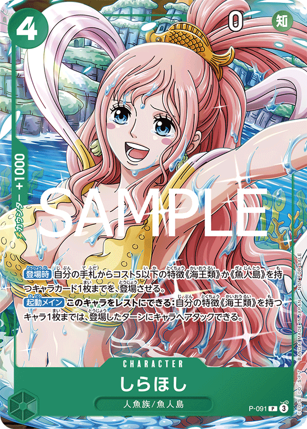 しらほし(Vジャンプ4月特大号付録)（P）