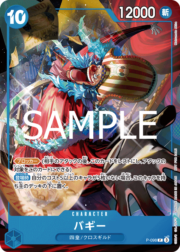 バギー(交流会 2025年7月開催記念品)（P）