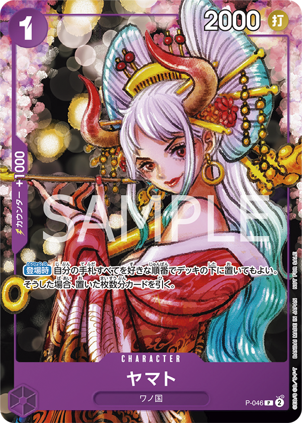 ヤマト(ONE PIECE magazine Vol.17付録)（P）