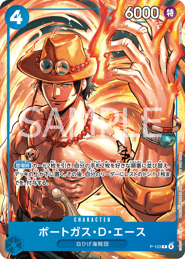 ポートガス・D・エース(プロモーションカードセット2025ゲットキャンペーン)（P）
