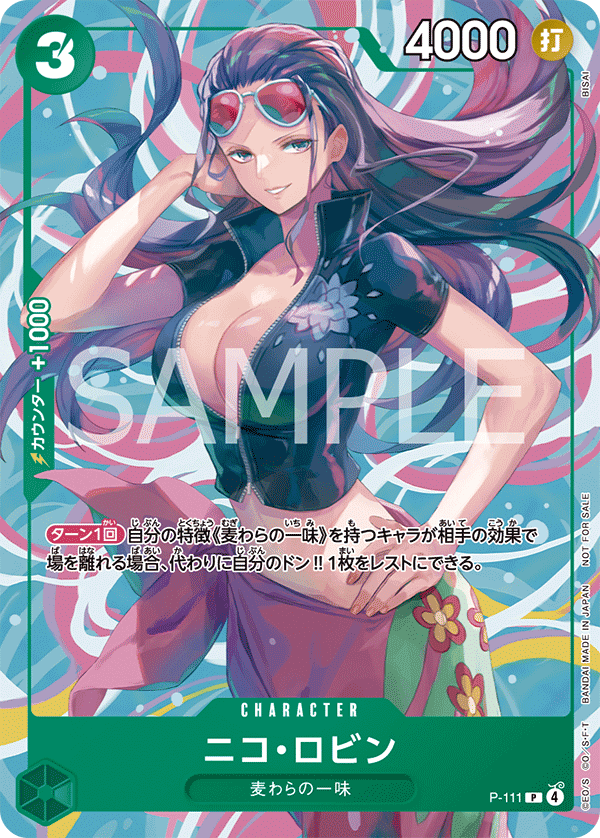 ニコ・ロビン(交流会 2025年11月開催記念品)（P）