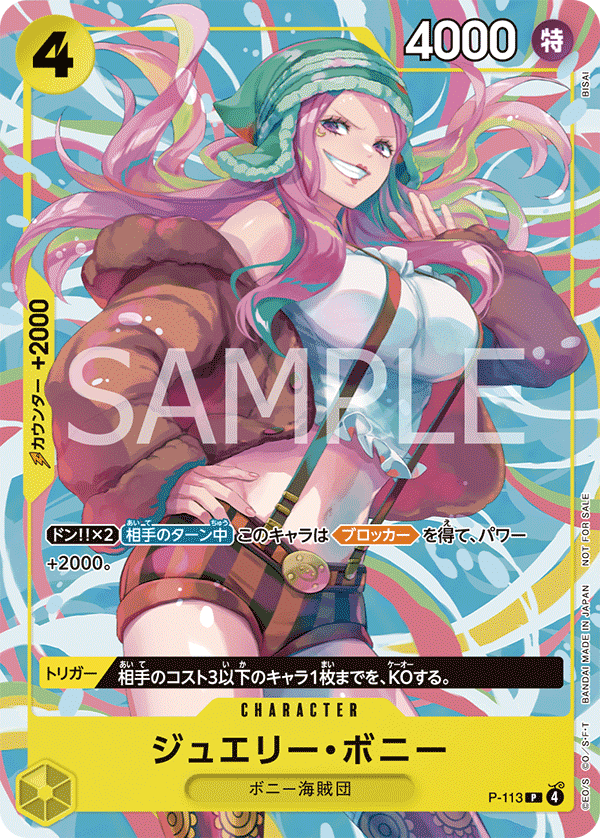 ジュエリー・ボニー(交流会 2025年11月開催記念品)（P）