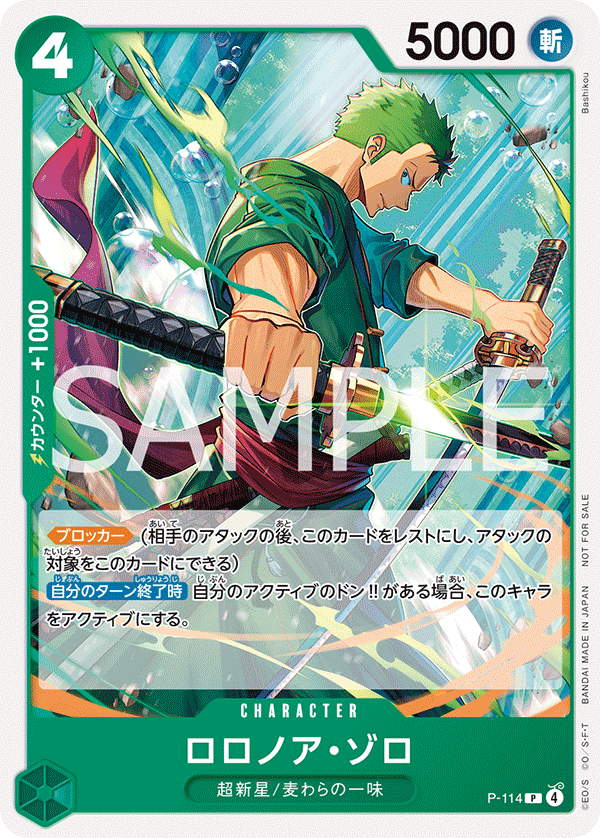 ロロノア・ゾロ(交流会 2025年11月開催記念品)（P）