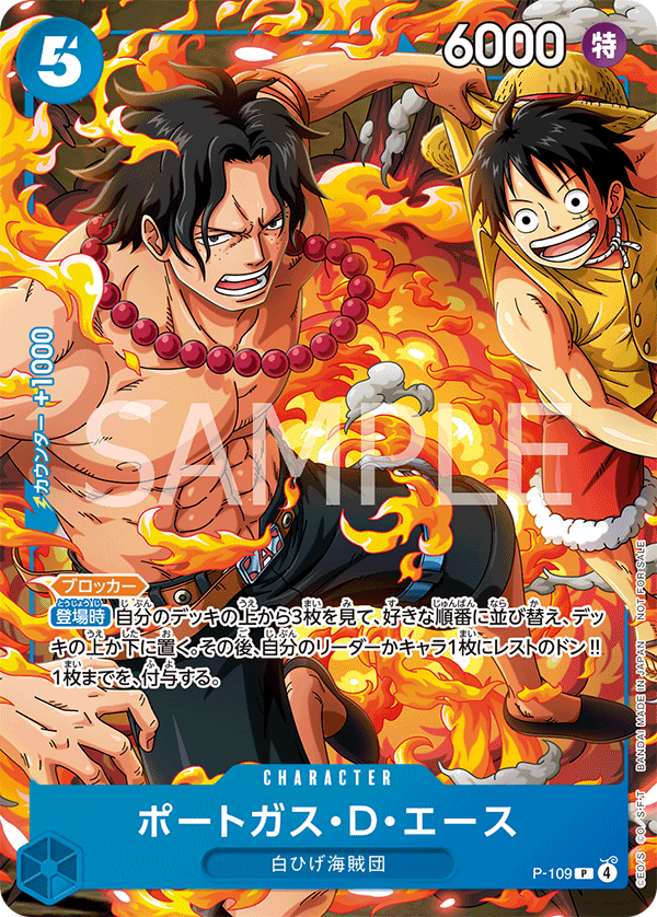 ポートガス・D・エース(最強ジャンプ10月号付録)（P）
