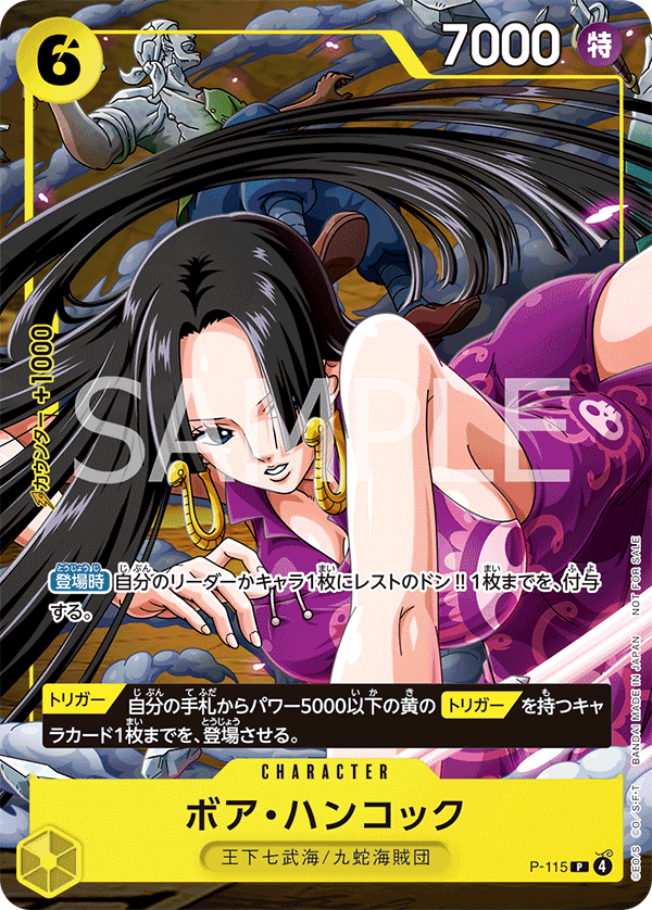 ボア・ハンコック(Vジャンプ2026年1月特大号)（P）