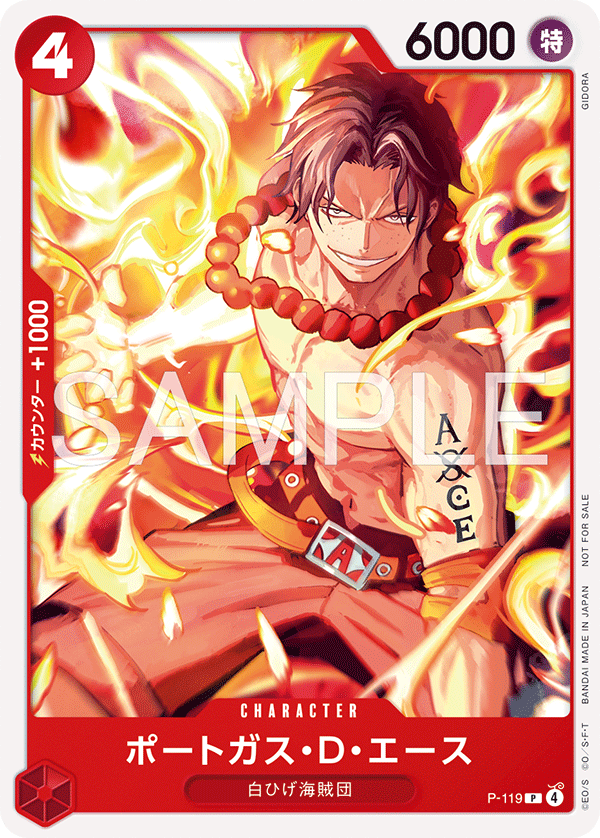 ポートガス・D・エース(交流会 2026年3月開催記念品)（P）