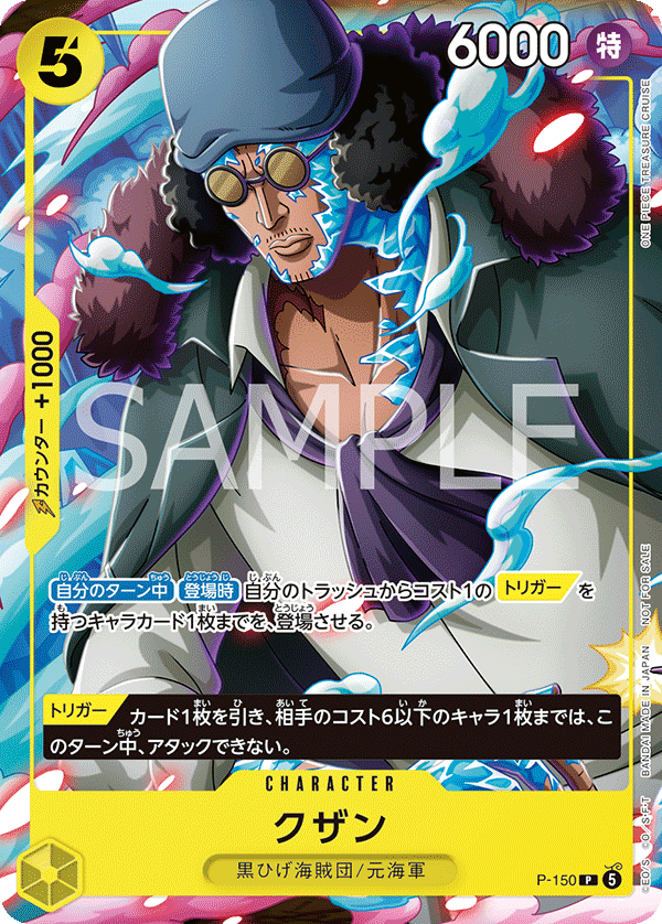 クザン(Vジャンプ7月特大号)（P）