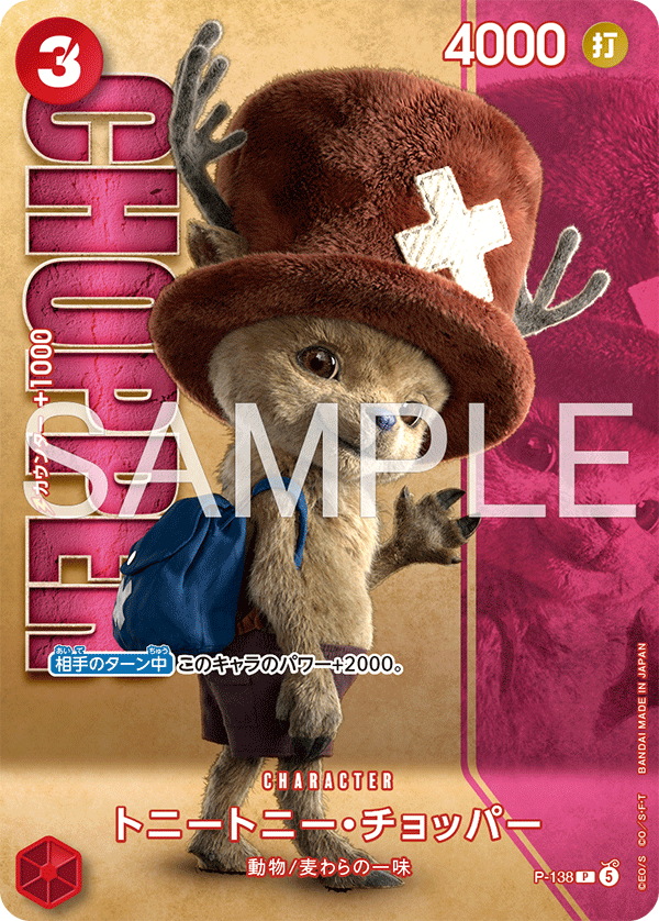 トニートニー・チョッパー(プレミアムカードコレクション-Live Action Edition vol.2 麦わらの一味-)（P）