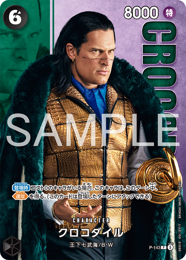 クロコダイル(プレミアムカードコレクション-Live Action Edition vol.2 バロックワークス-)（P）
