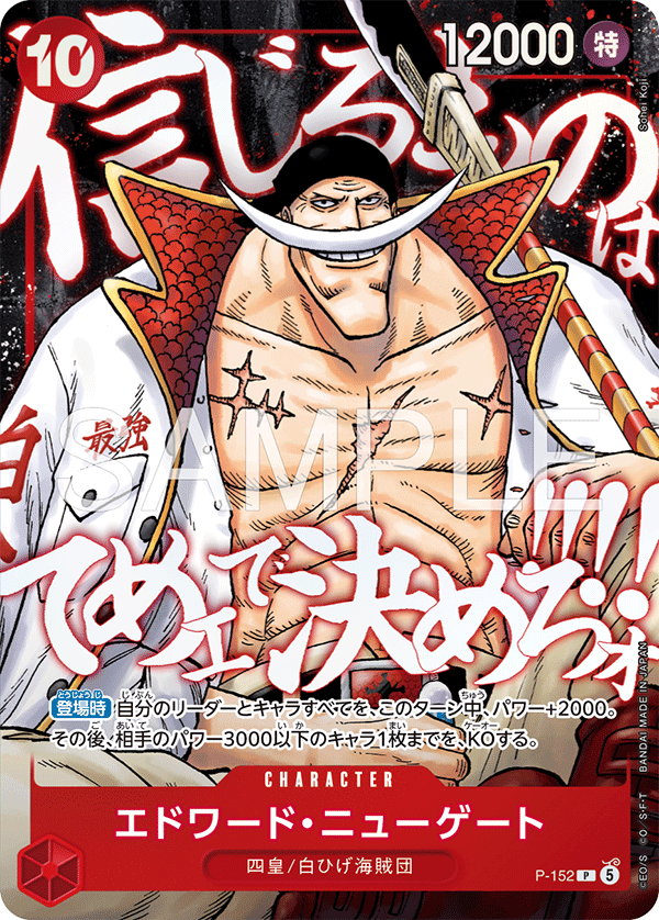 エドワード・ニューゲート(最強ジャンプ5月号 応募者全員大サービス)（P）
