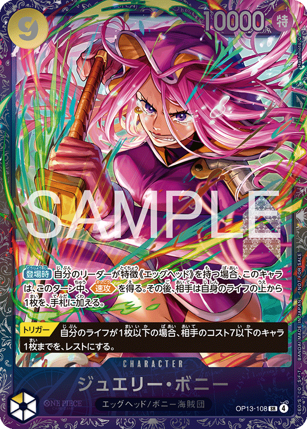 ジュエリー・ボニー(パラレル)(フラッグシップバトル)（SR）
